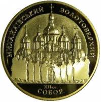 () Монета Украина 1998 год 10  ""    AU